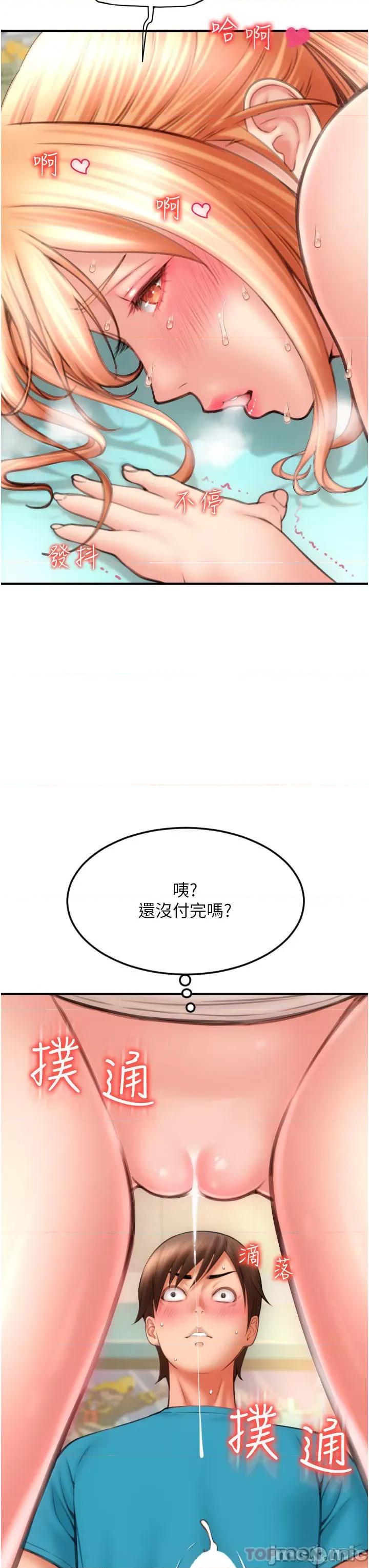 请用啪支付 请用啪支付-第6话 第51页