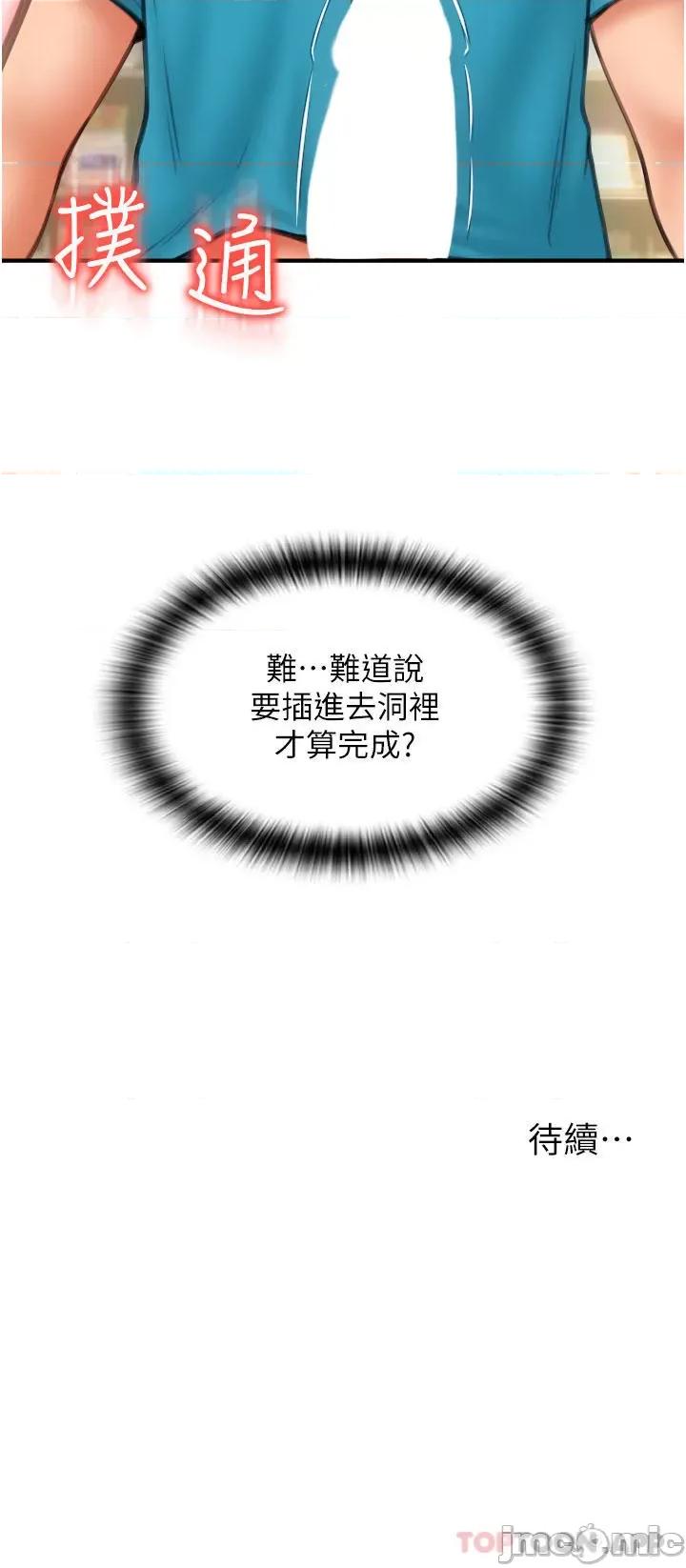 请用啪支付 请用啪支付-第6话 第52页