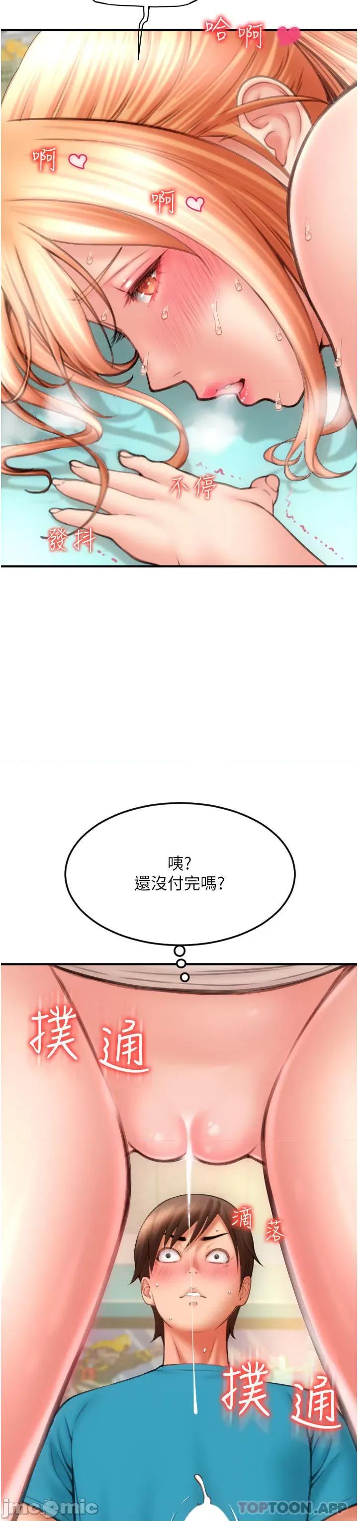 请用啪支付 请用啪支付-第7话 第3页
