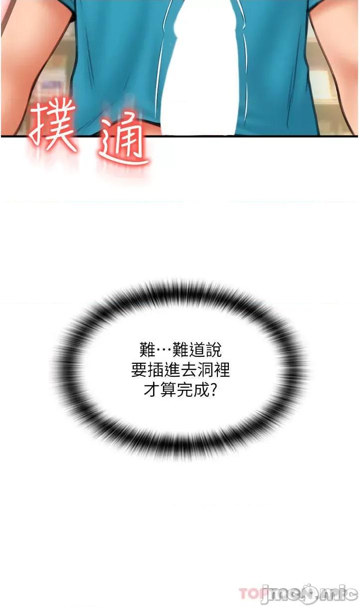 请用啪支付 请用啪支付-第7话 第4页
