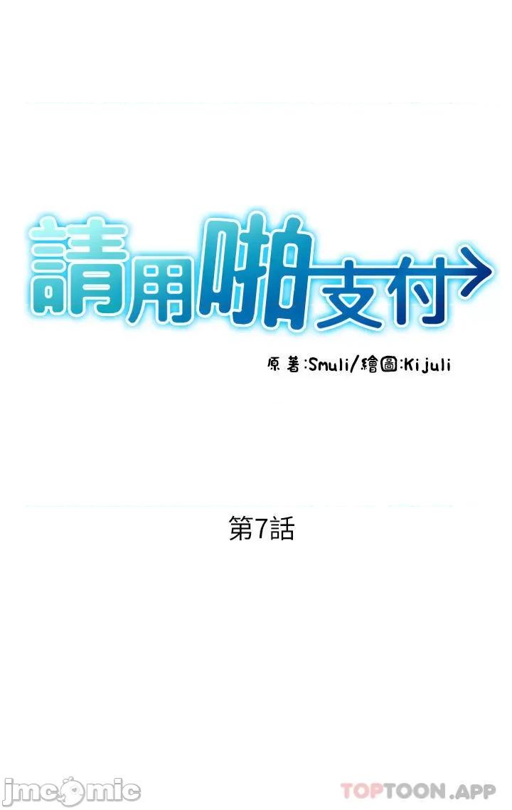 请用啪支付 请用啪支付-第7话 第5页