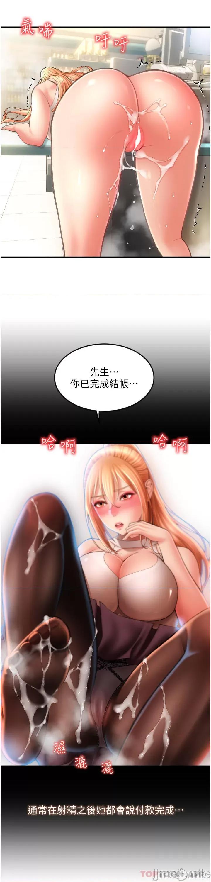 请用啪支付 请用啪支付-第7话 第7页