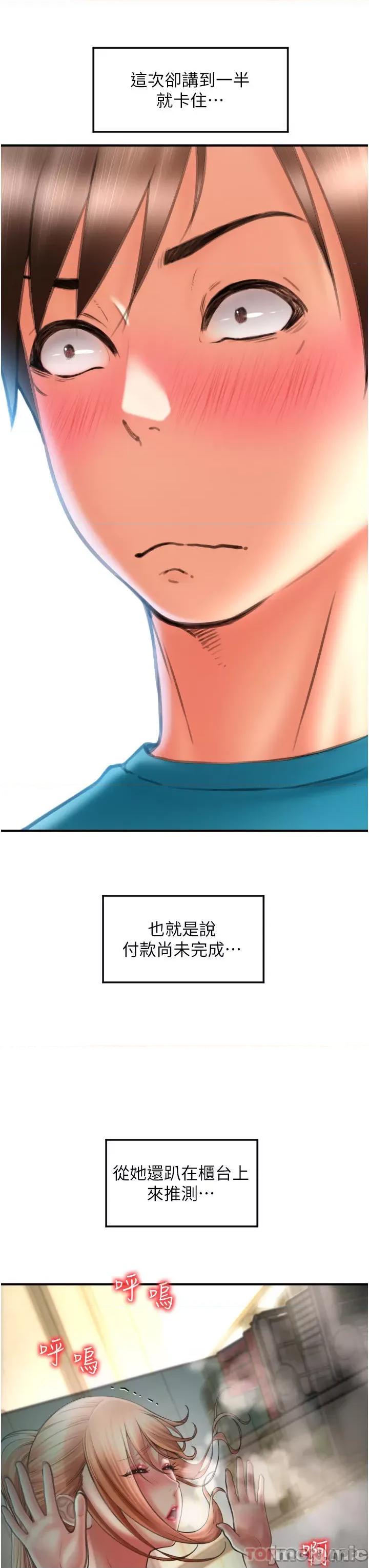 请用啪支付 请用啪支付-第7话 第8页