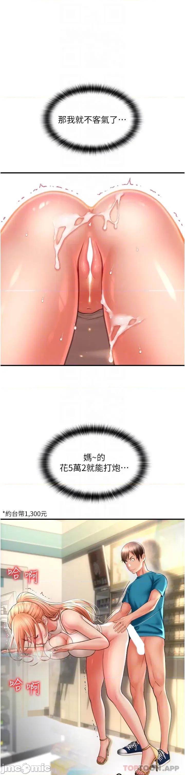 请用啪支付 请用啪支付-第7话 第10页