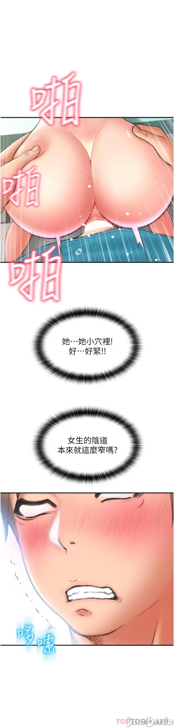 请用啪支付 请用啪支付-第7话 第13页