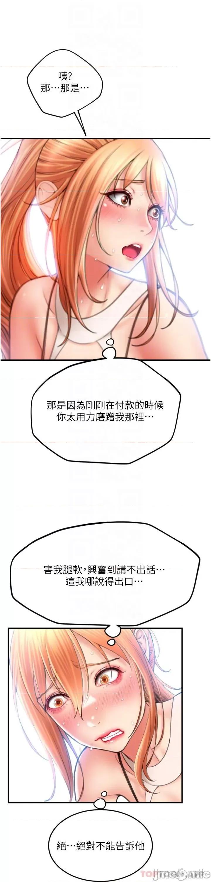 请用啪支付 请用啪支付-第7话 第31页