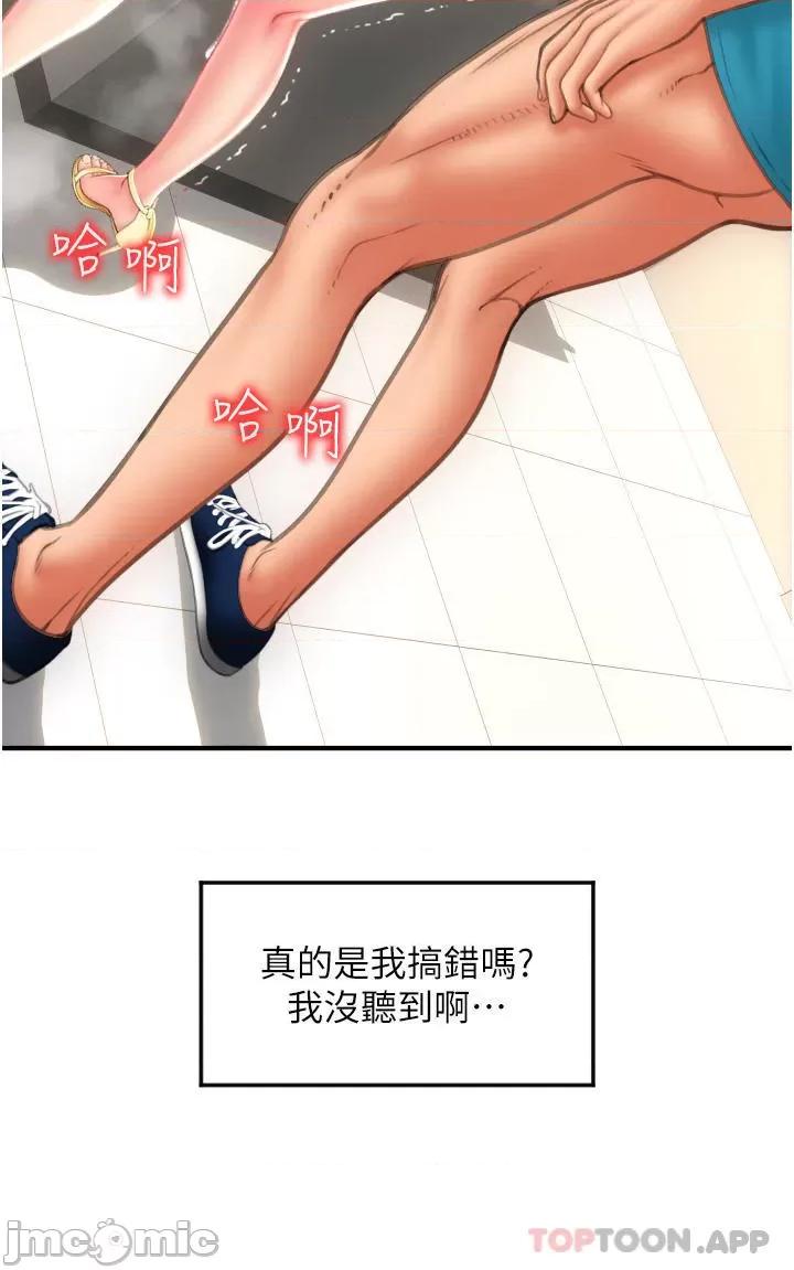 请用啪支付 请用啪支付-第7话 第34页
