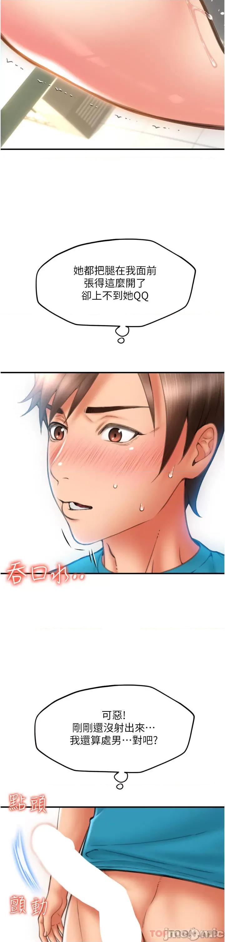 请用啪支付 请用啪支付-第7话 第36页