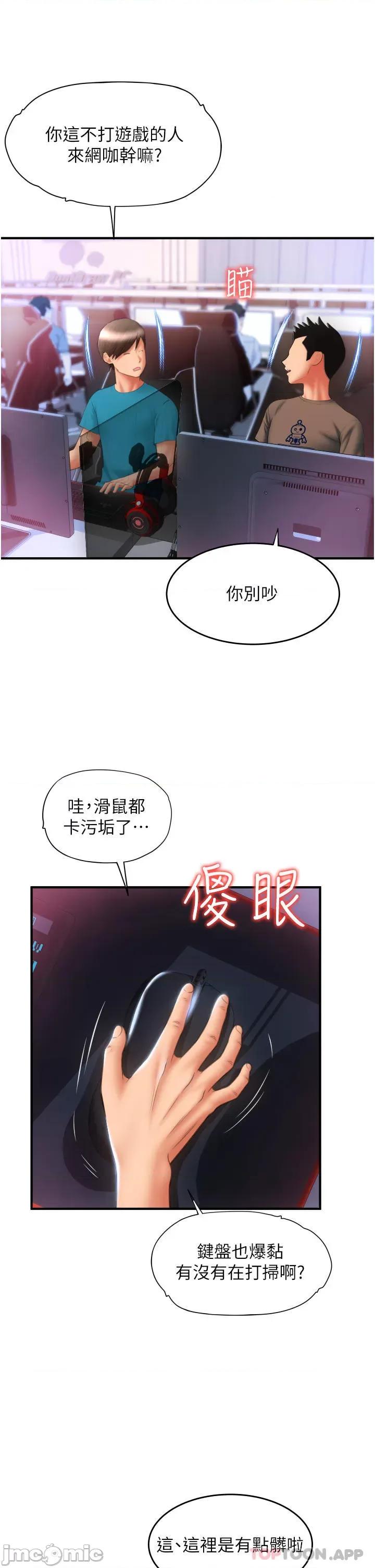 请用啪支付 请用啪支付-第7话 第42页