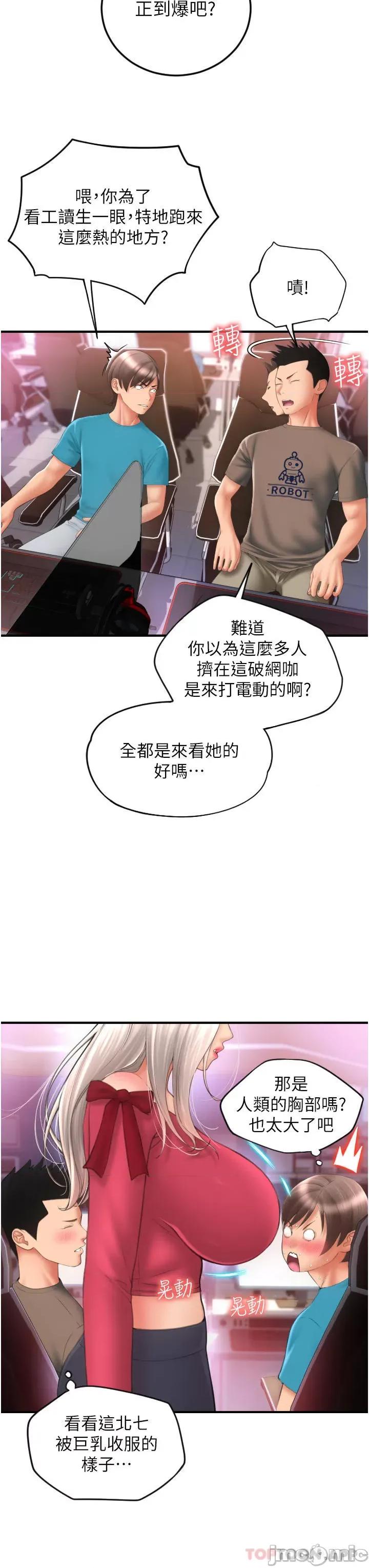 请用啪支付 请用啪支付-第7话 第46页