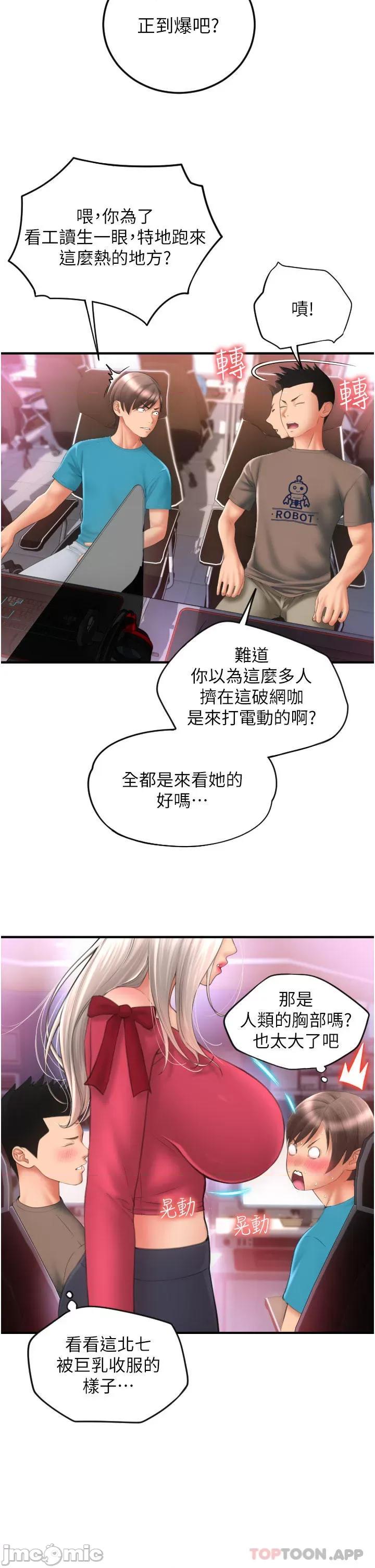 请用啪支付 请用啪支付-第8话 第2页