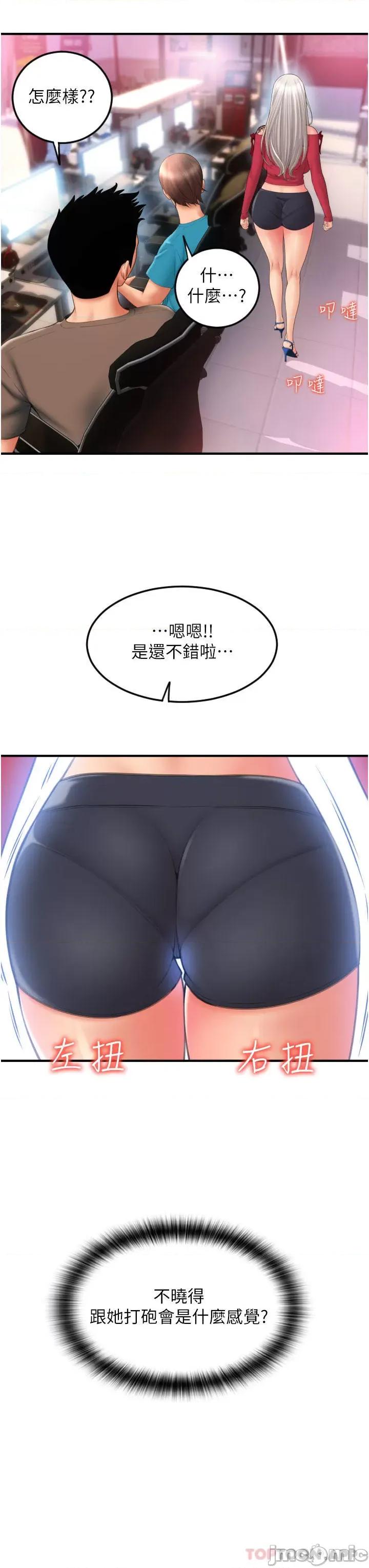 请用啪支付 请用啪支付-第8话 第3页