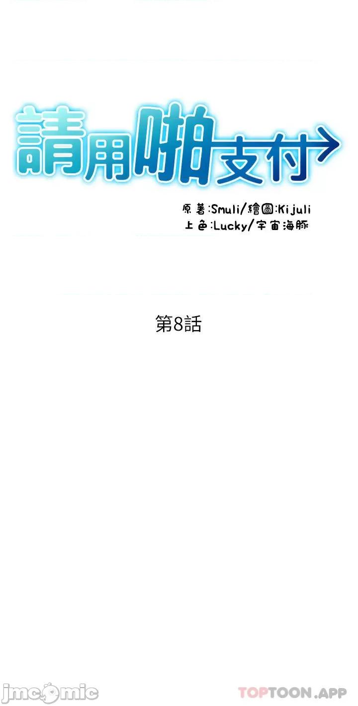 请用啪支付 请用啪支付-第8话 第4页