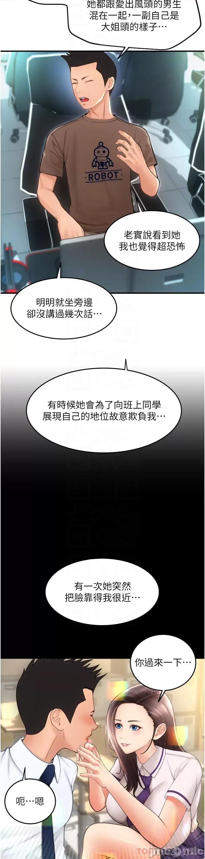 请用啪支付 请用啪支付-第8话 第6页