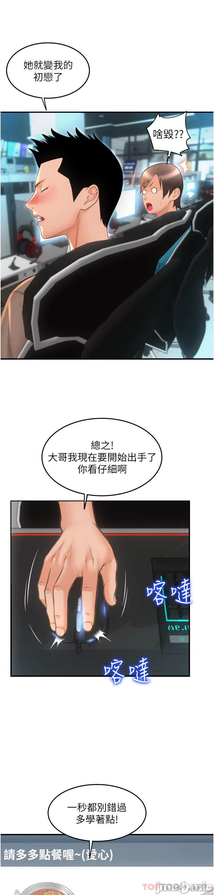 请用啪支付 请用啪支付-第8话 第8页