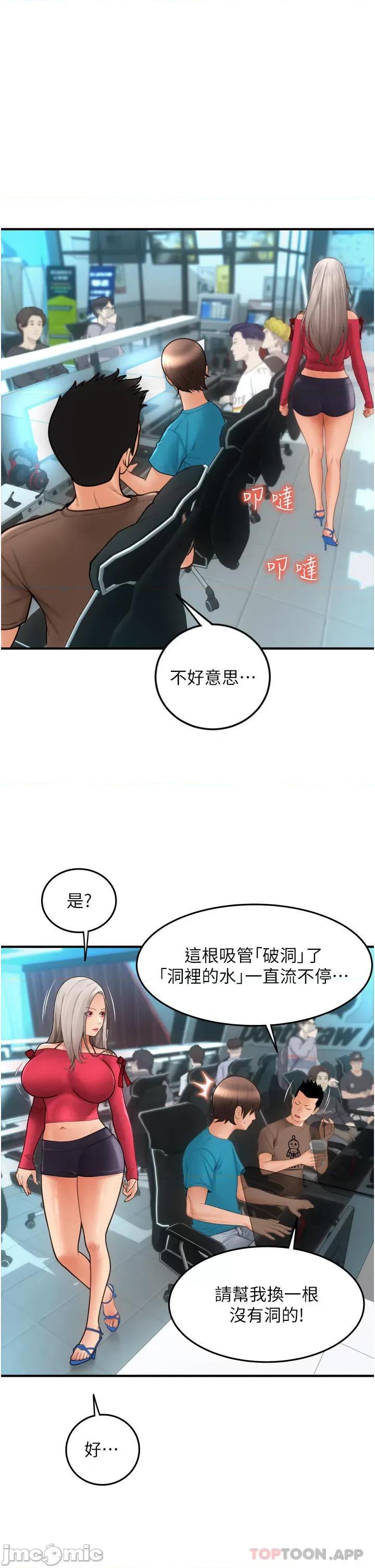 请用啪支付 请用啪支付-第8话 第11页