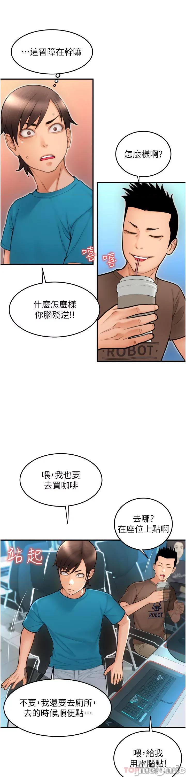 请用啪支付 请用啪支付-第8话 第12页