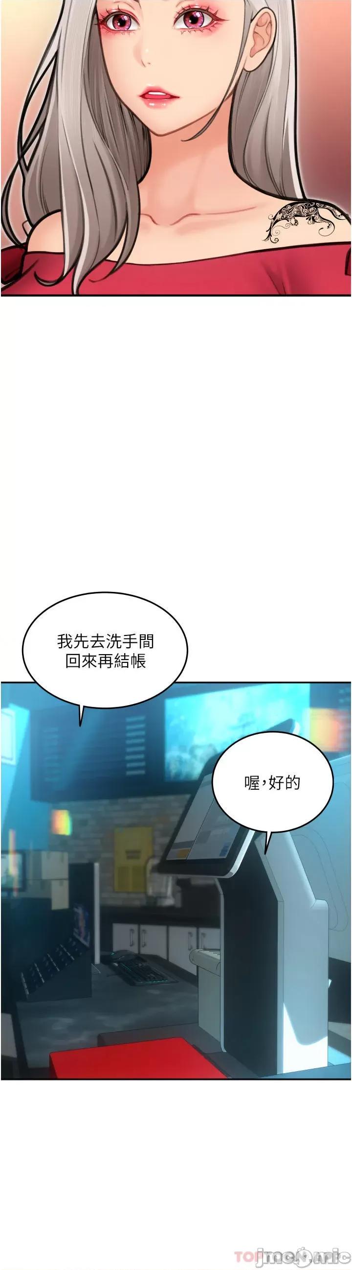 请用啪支付 请用啪支付-第8话 第16页