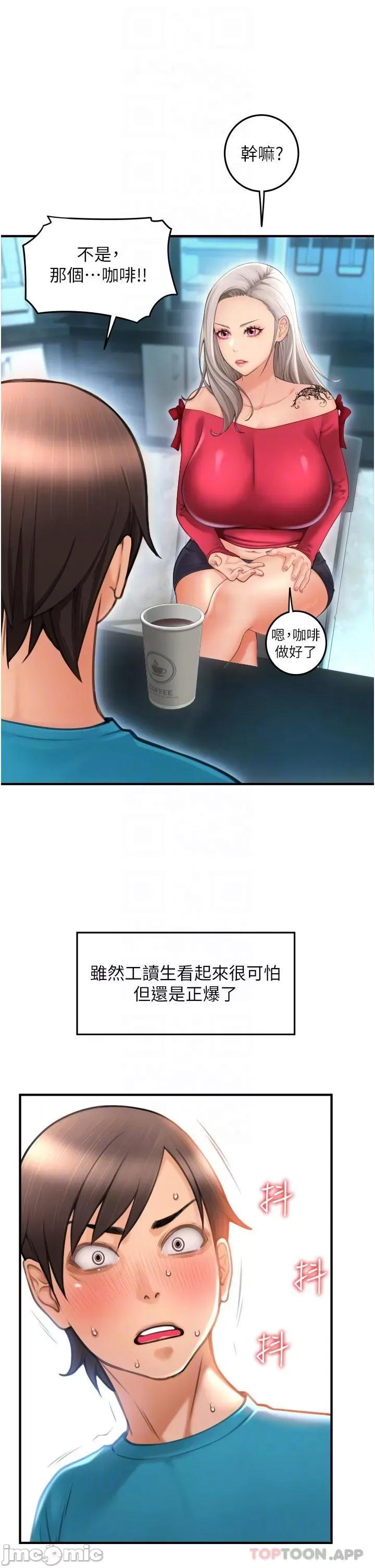请用啪支付 请用啪支付-第8话 第20页
