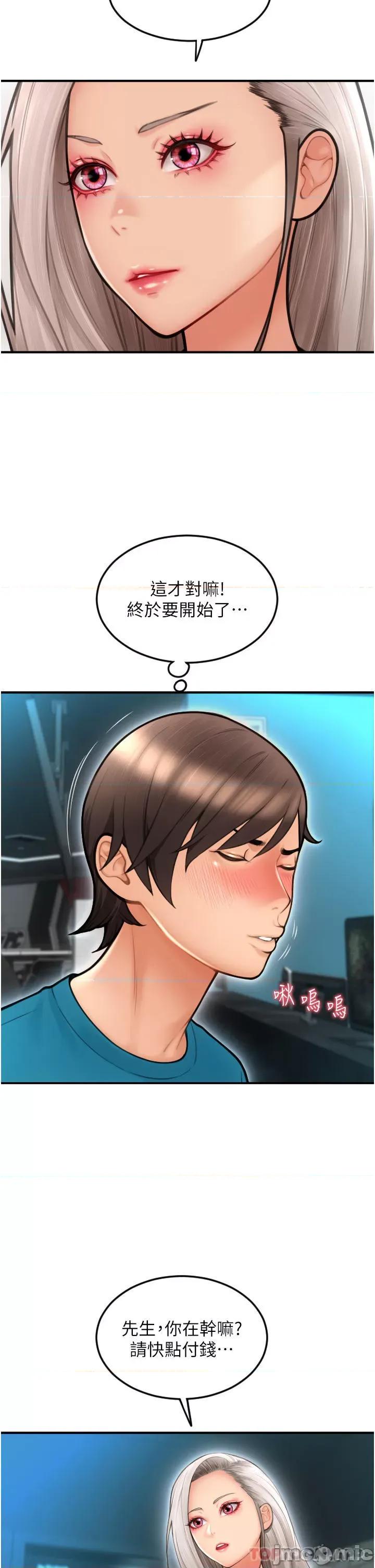 请用啪支付 请用啪支付-第8话 第24页