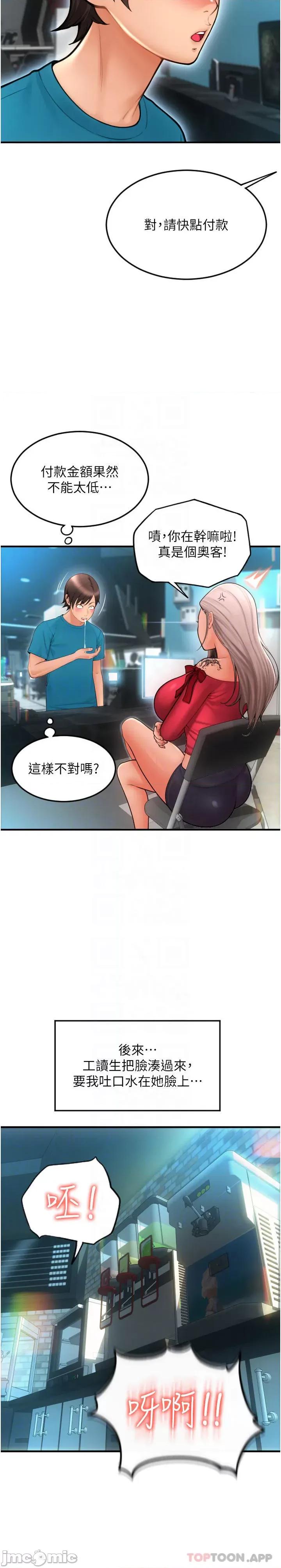 请用啪支付 请用啪支付-第8话 第26页