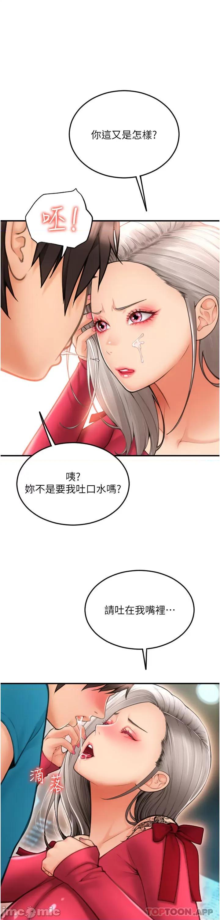 请用啪支付 请用啪支付-第8话 第27页