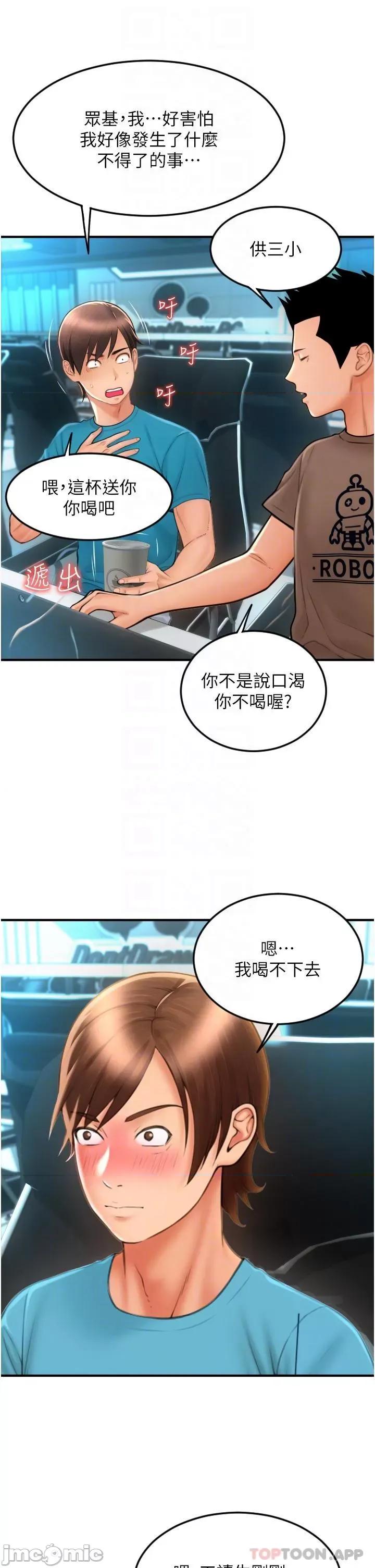 请用啪支付 请用啪支付-第8话 第30页