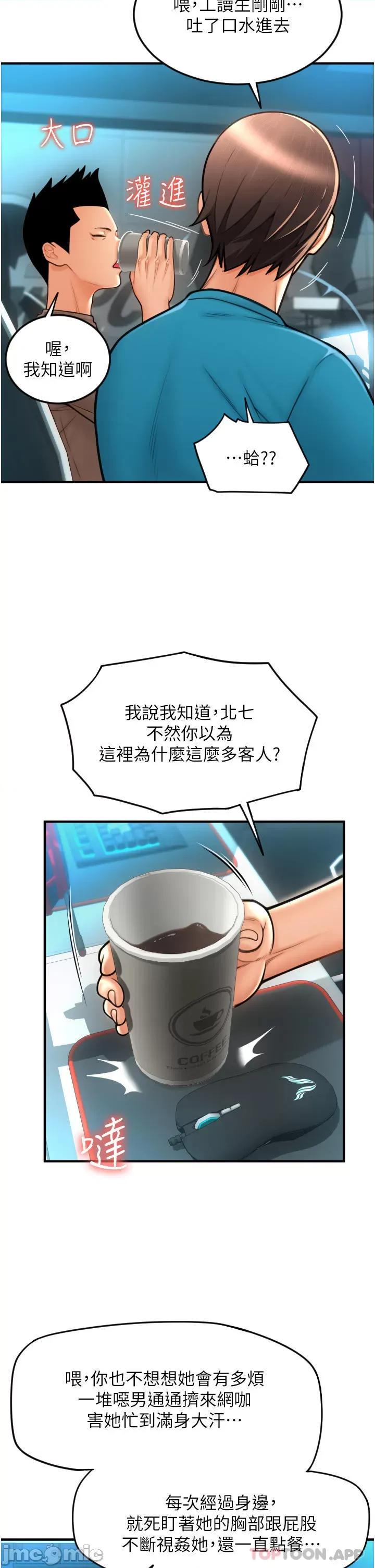 请用啪支付 请用啪支付-第8话 第31页