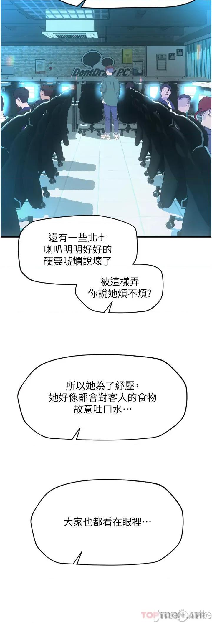 请用啪支付 请用啪支付-第8话 第32页