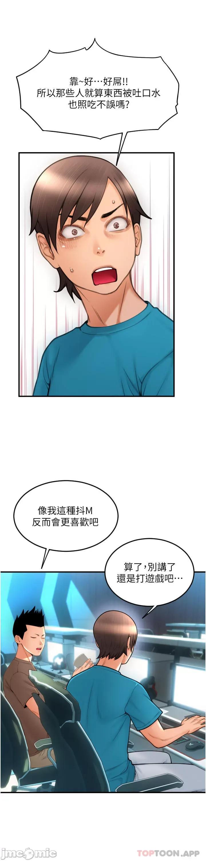 请用啪支付 请用啪支付-第8话 第33页