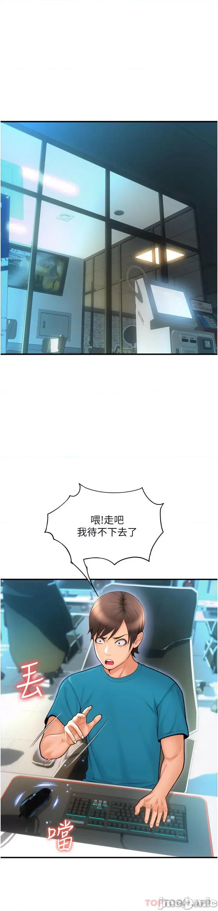 请用啪支付 请用啪支付-第8话 第34页