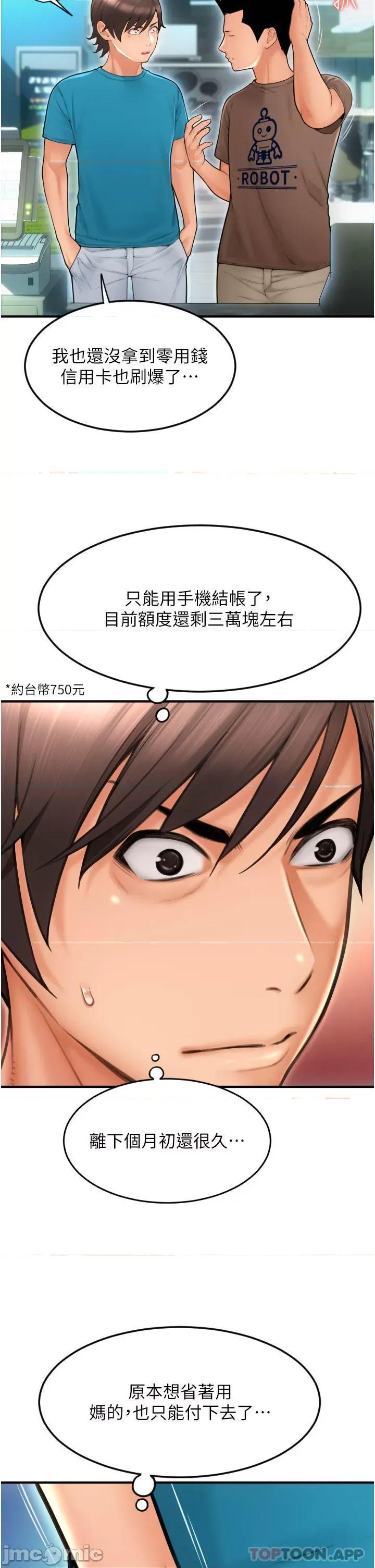 请用啪支付 请用啪支付-第8话 第37页