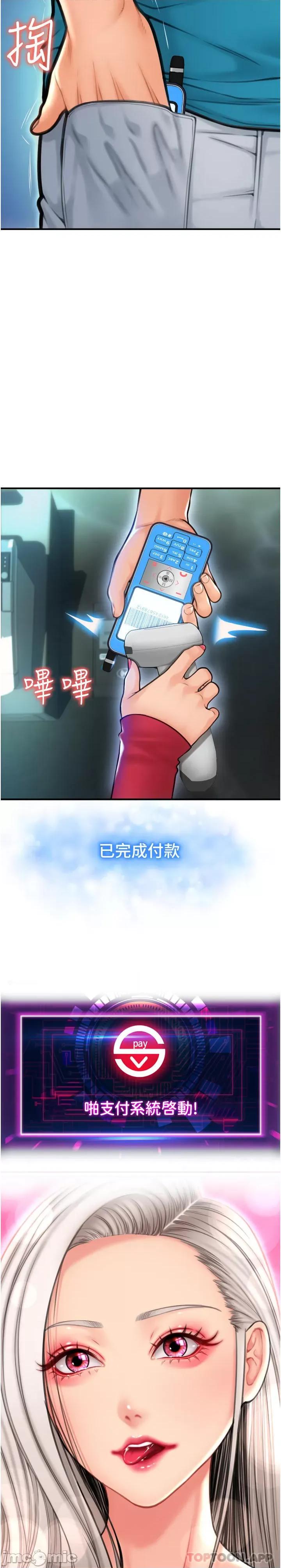 请用啪支付 请用啪支付-第8话 第38页