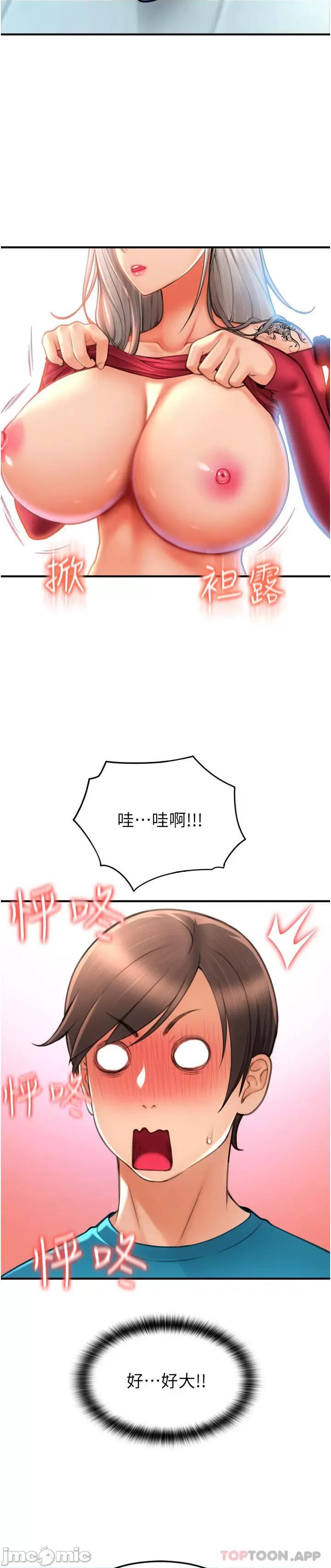 请用啪支付 请用啪支付-第8话 第41页