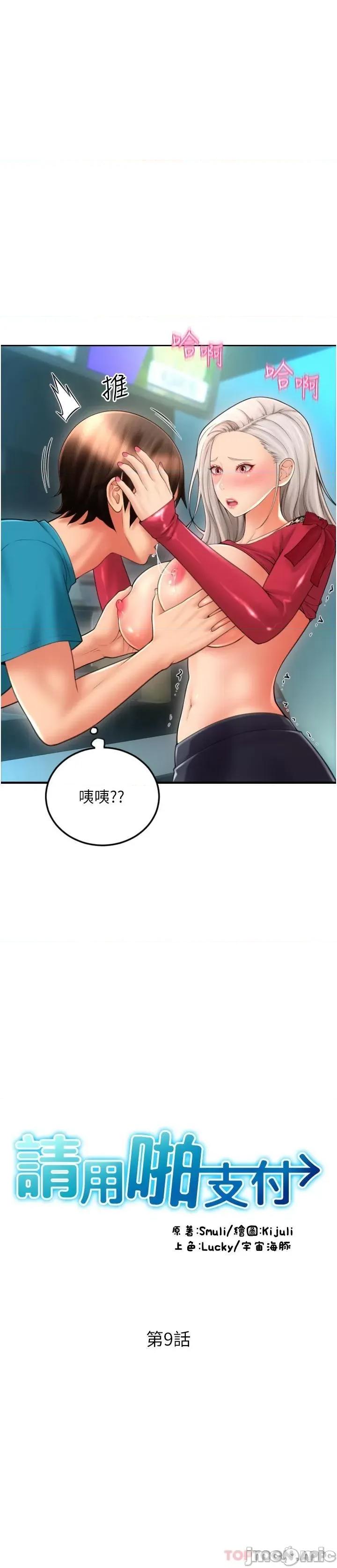 请用啪支付 请用啪支付-第9话 第5页