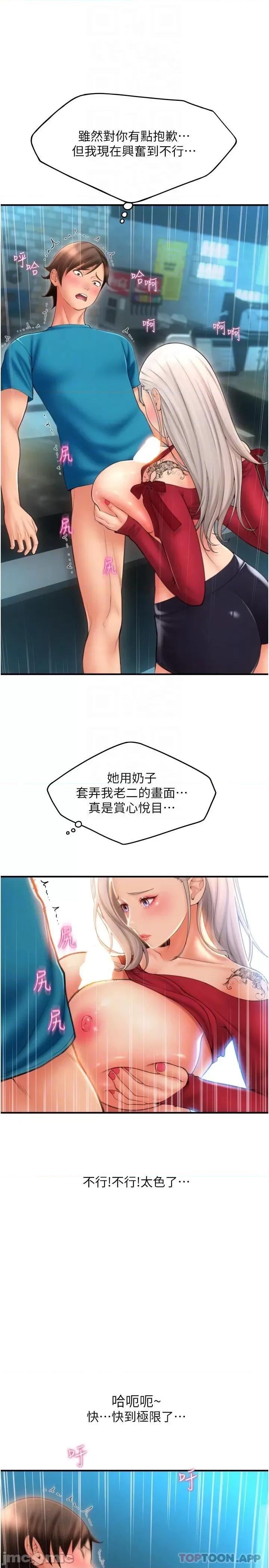 请用啪支付 请用啪支付-第9话 第10页