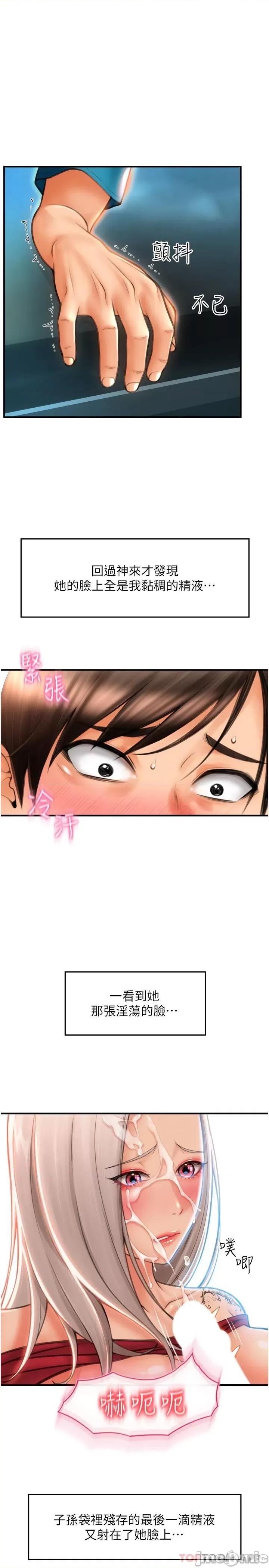 请用啪支付 请用啪支付-第9话 第13页