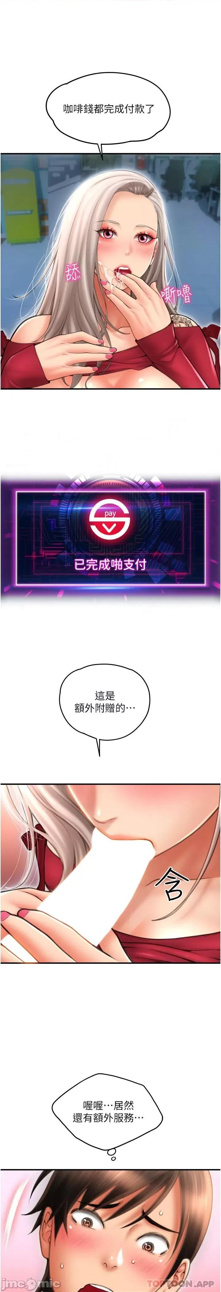 请用啪支付 请用啪支付-第9话 第14页