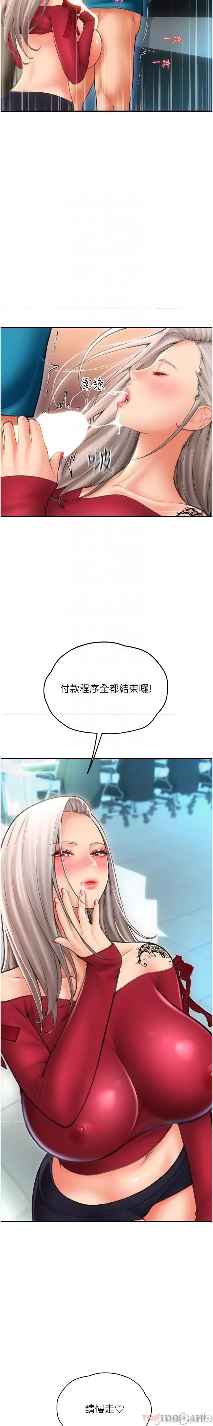 请用啪支付 请用啪支付-第9话 第16页