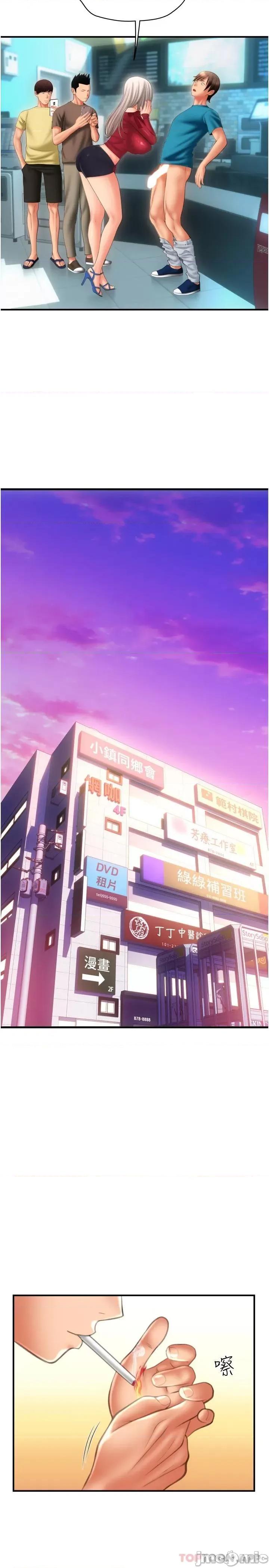 请用啪支付 请用啪支付-第9话 第17页