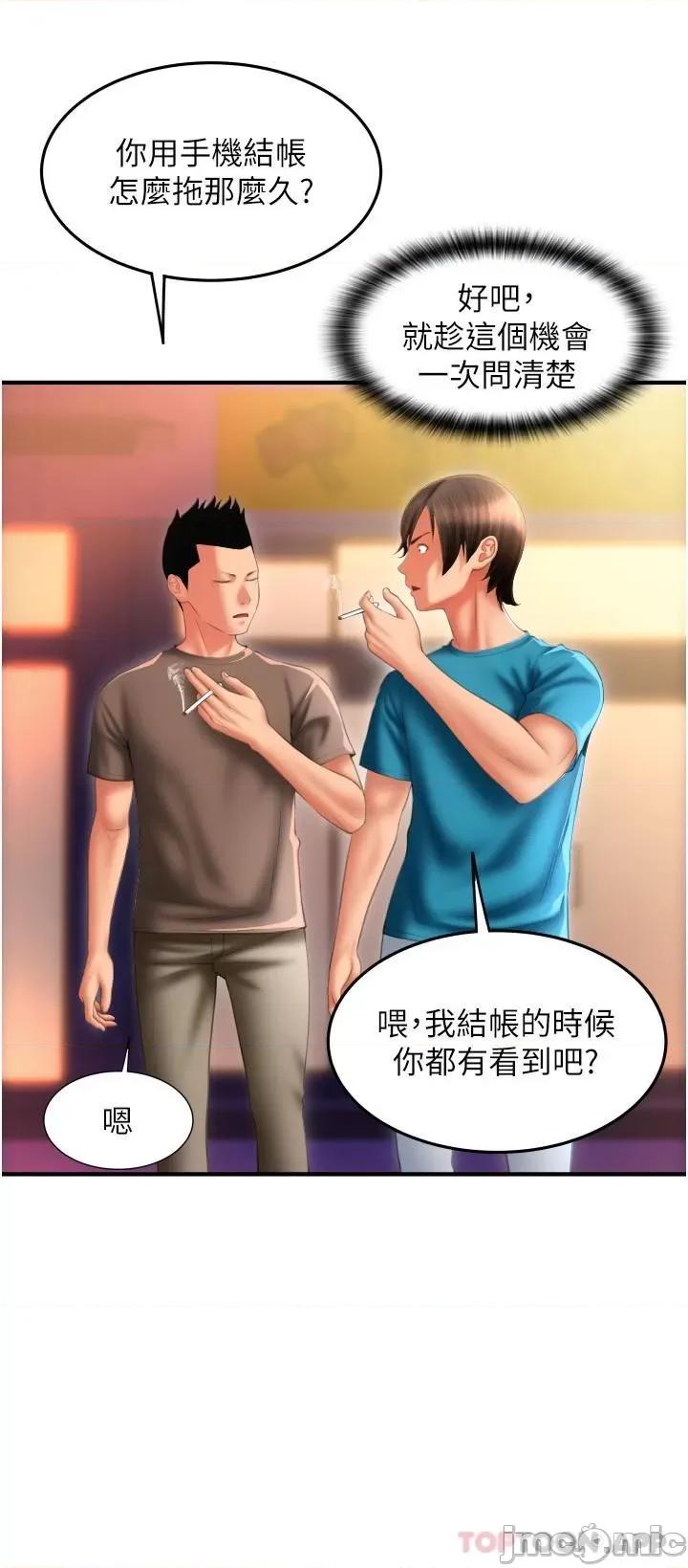 请用啪支付 请用啪支付-第9话 第18页