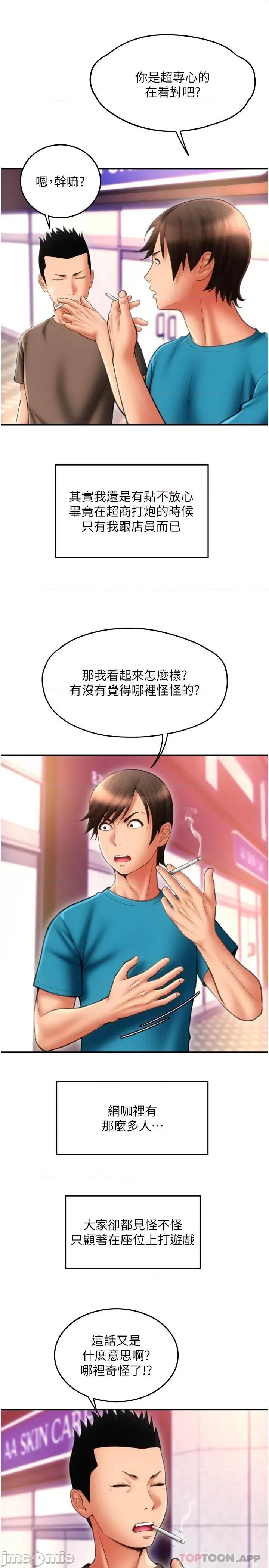 请用啪支付 请用啪支付-第9话 第19页