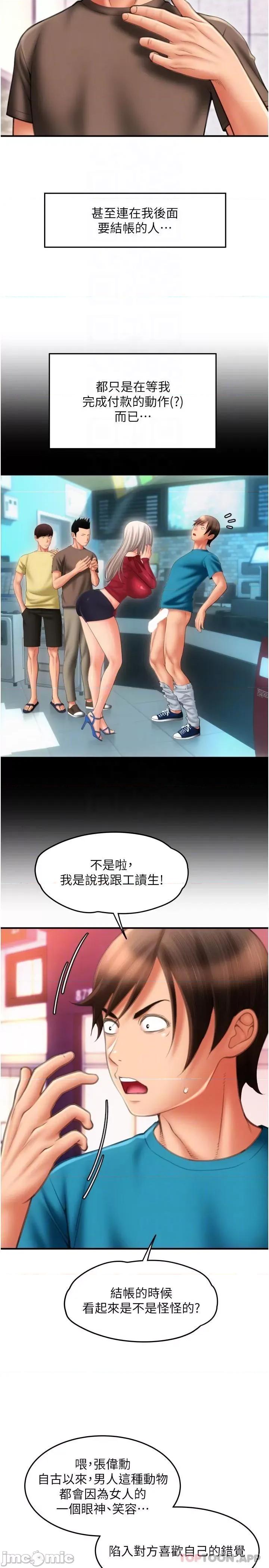 请用啪支付 请用啪支付-第9话 第20页