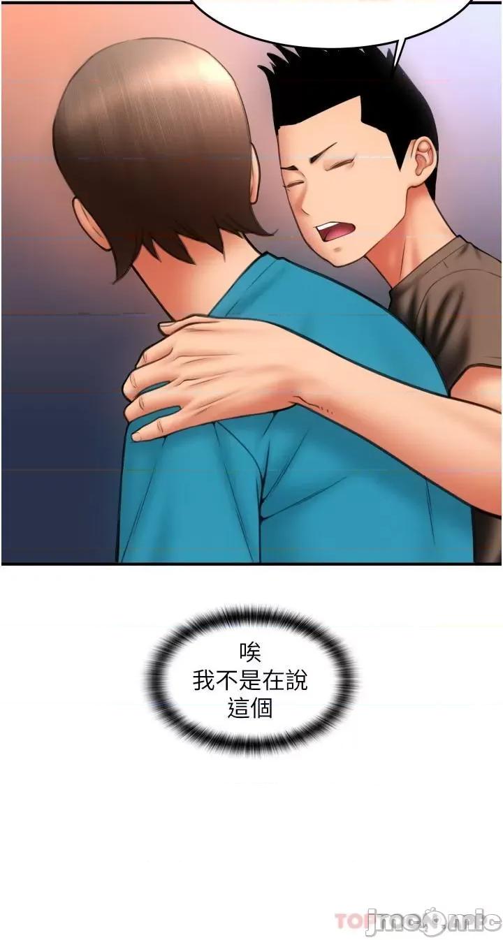 请用啪支付 请用啪支付-第9话 第21页