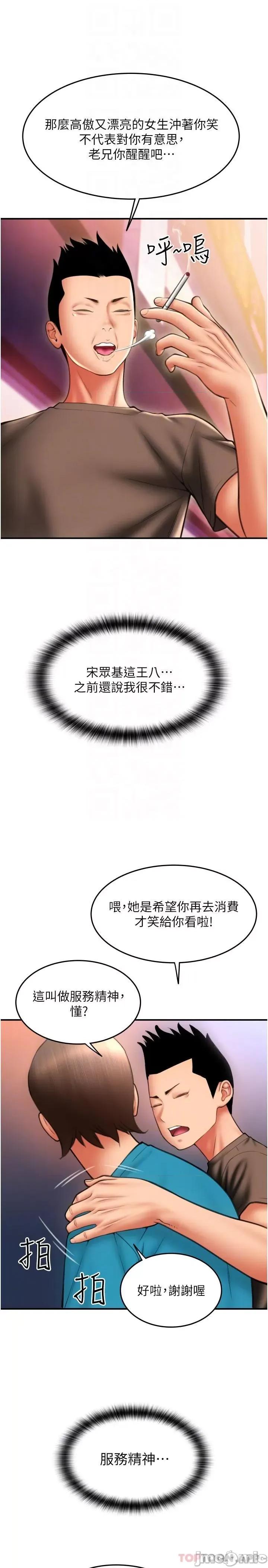 请用啪支付 请用啪支付-第9话 第22页