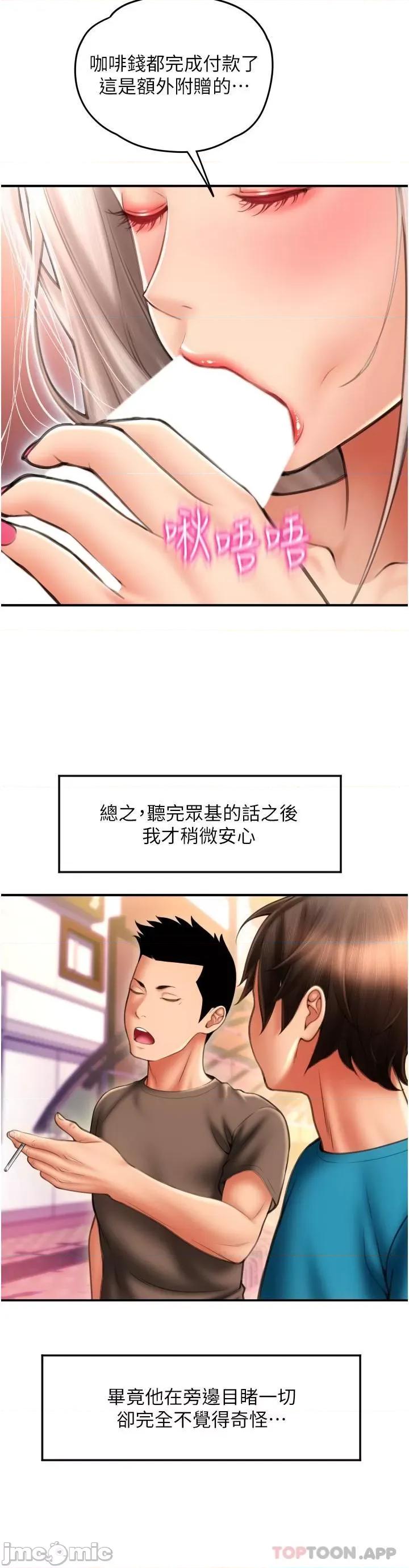 请用啪支付 请用啪支付-第9话 第23页