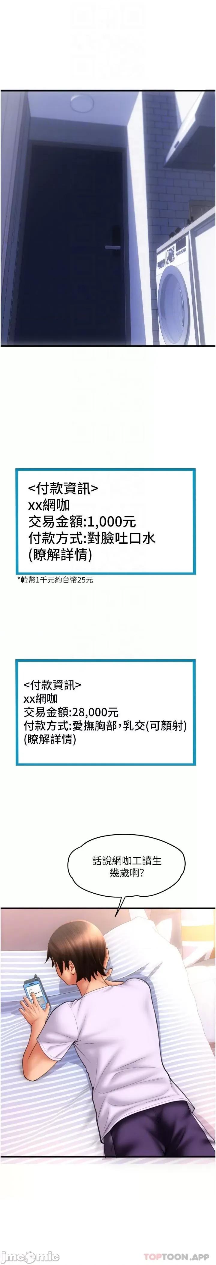 请用啪支付 请用啪支付-第9话 第24页
