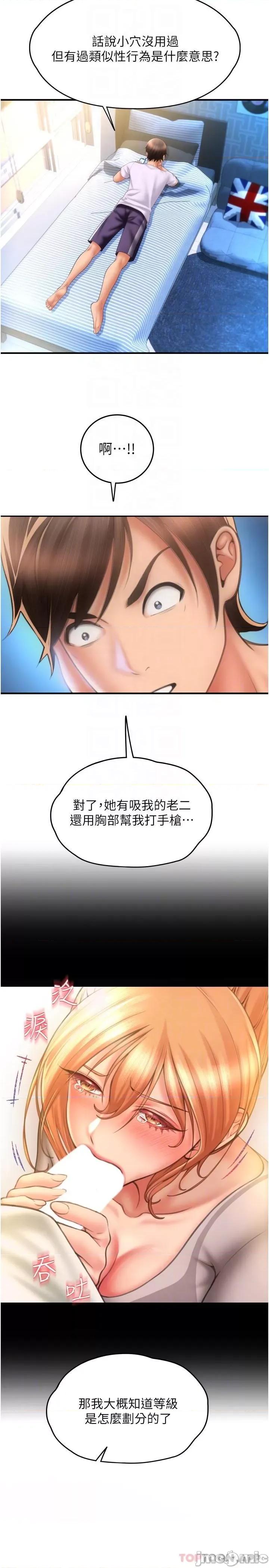 请用啪支付 请用啪支付-第9话 第30页