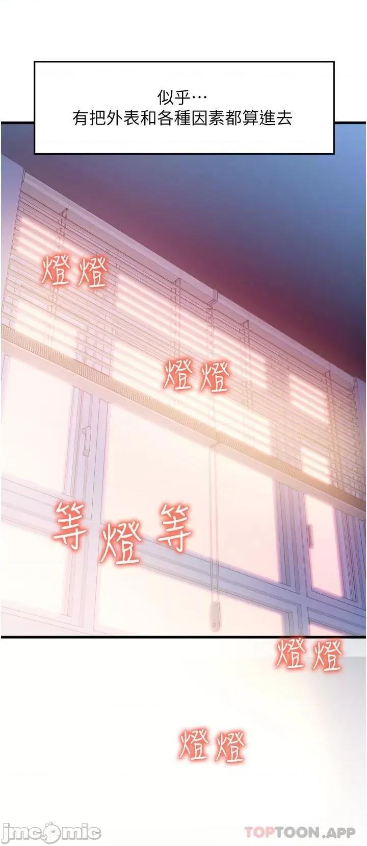请用啪支付 请用啪支付-第9话 第31页