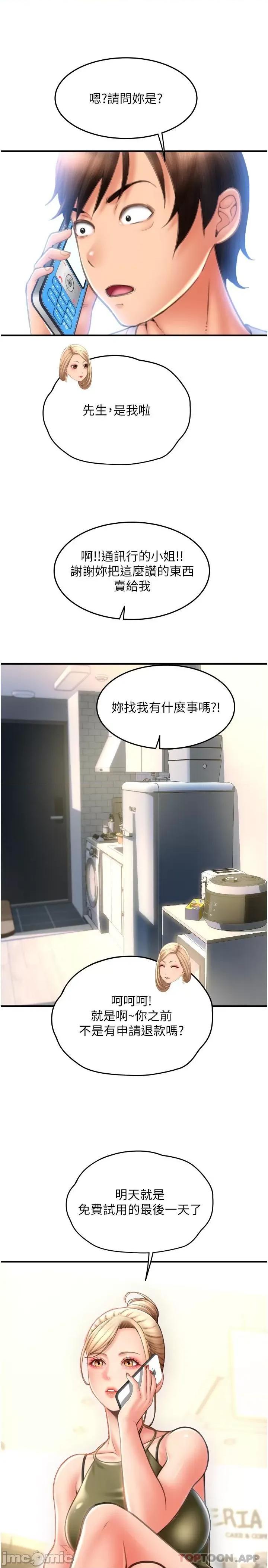 请用啪支付 请用啪支付-第9话 第34页